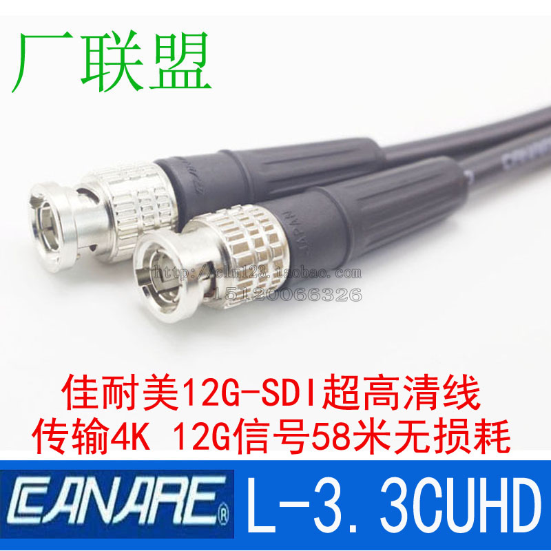 Canare/佳耐美 L-3.3CUHD 超高清12G-SDI视频线  广播级4K同轴线图片