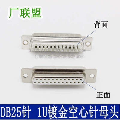 冲针1U半镀金DB25针母头RS485 COM口并口D-SUB焊线式 2排25孔插头