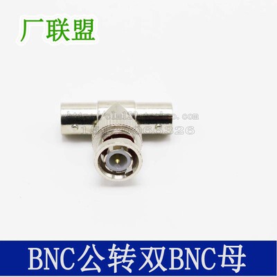 Q93通BNC转接头 1公2母监控视频接头 摄像头三通一分二视频头