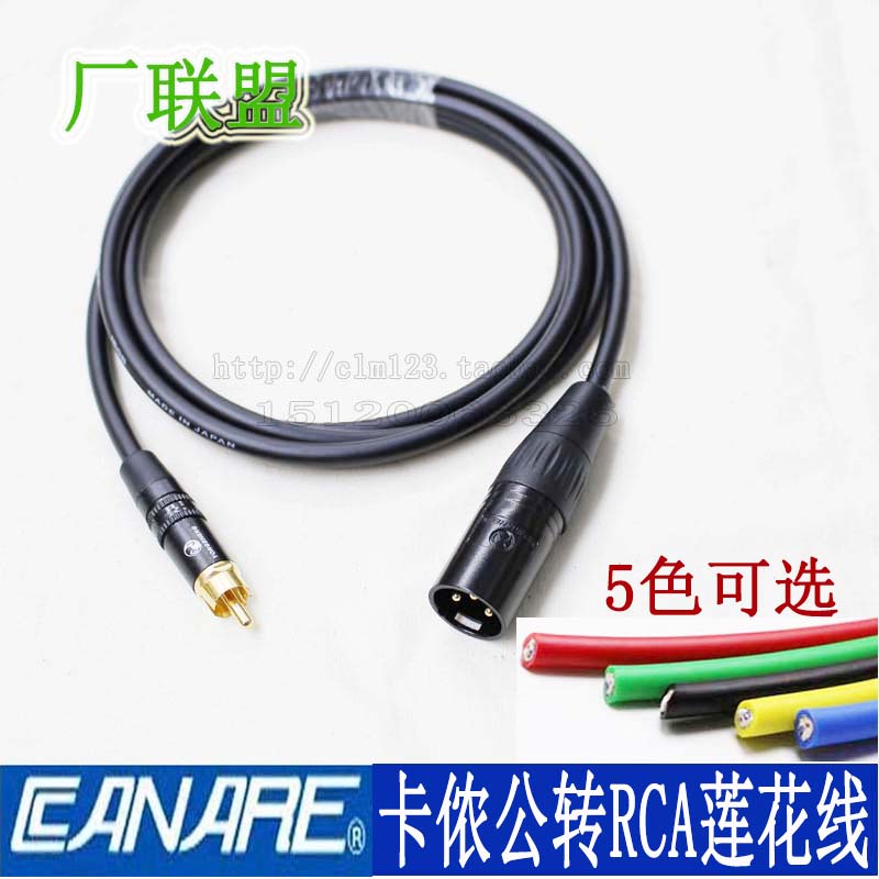 佳耐美L-2T2S话筒线XLR卡侬公转RCA莲花公 卡农转莲花音频信号线