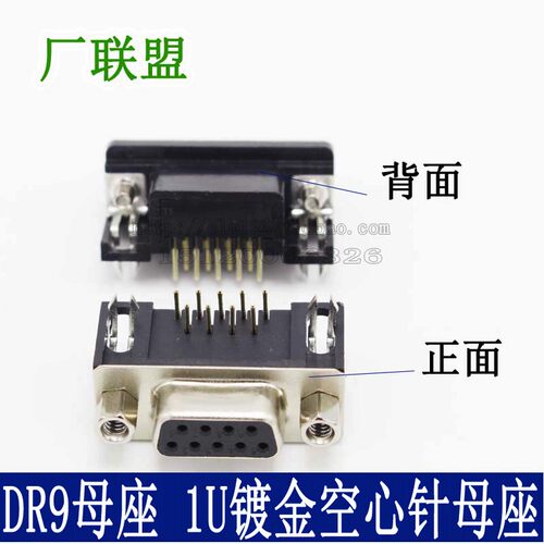 冲针1U镀金DR9母座 DR9孔 DB9接头 90度弯脚 插板式 焊板式 串口