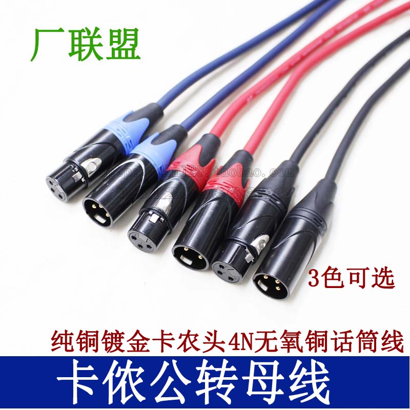 达通0.31平145网话筒线卡侬公对母线平衡卡农线XLR信号线麦克风线