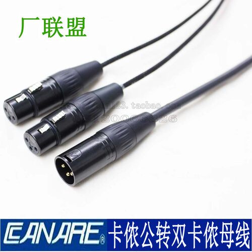 Canare/佳耐美MR202-2AT卡侬公转母XLR一分二 卡农转双卡农音频线