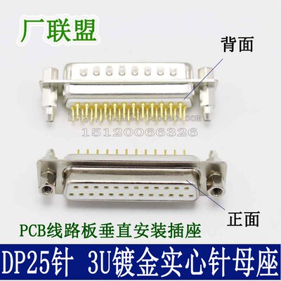 车针3U镀金实心针DP25母座 铆鱼叉 D-sub 2排25针焊板式 DB25插头