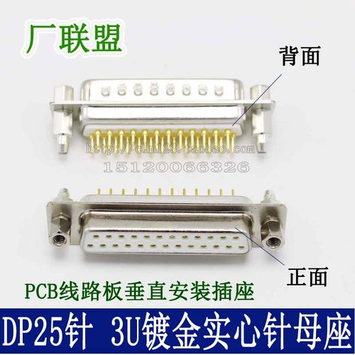 车针3U镀金实心针DP25母座 铆鱼叉 D-sub 2排25针焊板式 DB25插头
