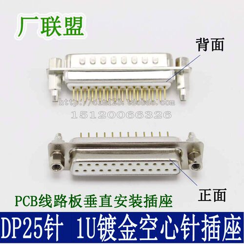 冲针1U镀金DP25母座 铆鱼叉 D-sub 2排25针PCB焊板插座 DB25插头