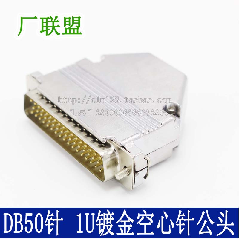 冲针1U半镀金DB50针公头 D-Sub 180度角直插金属外壳 3排50针插头