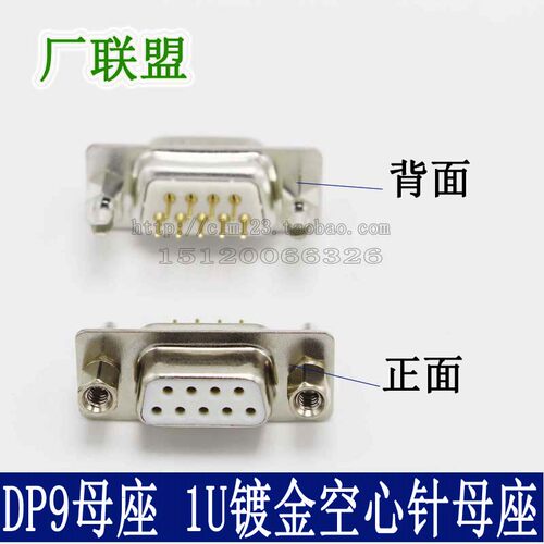冲针1U镀金DP9母座 DB9铆鱼叉 PCB焊板式 RS232 COM口 串口插座