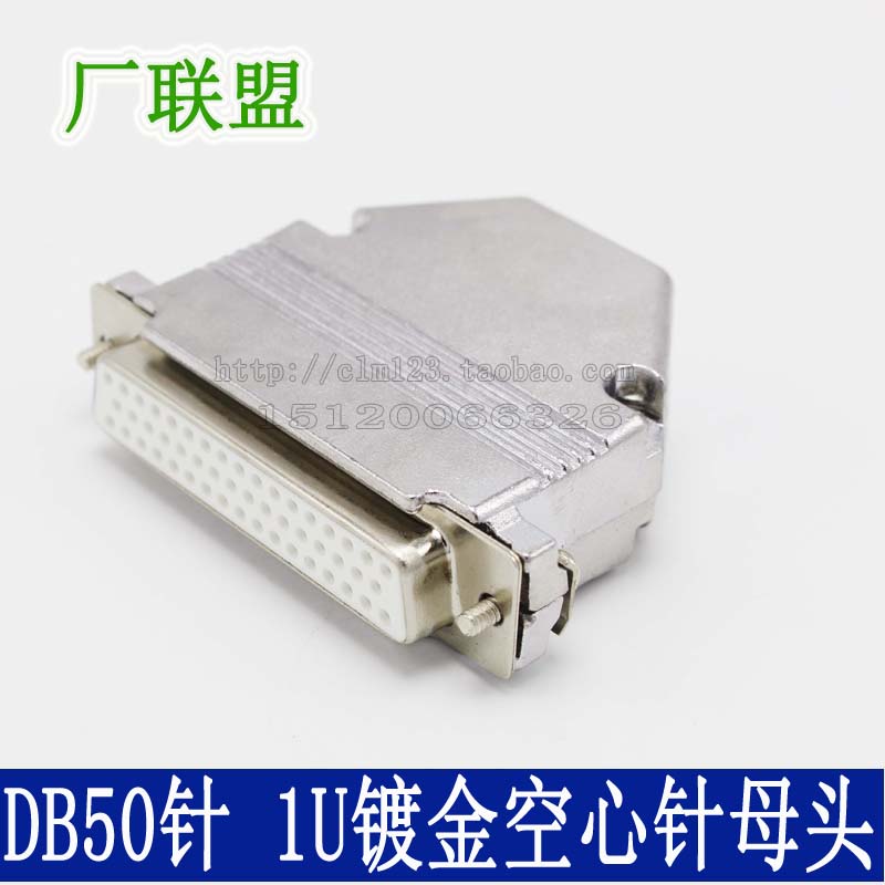 冲针1U半镀金DB50针母头 D-Sub 180度角直插金属外壳 3排50孔插头