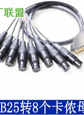 佳耐美MR202-8AT DB25转8卡侬母 黑色镀金卡农头 音频信号扇尾线