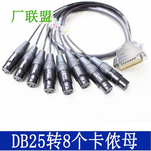 佳耐美MR202-8AT DB25转8卡侬母 黑色镀金卡农头 音频信号扇尾线