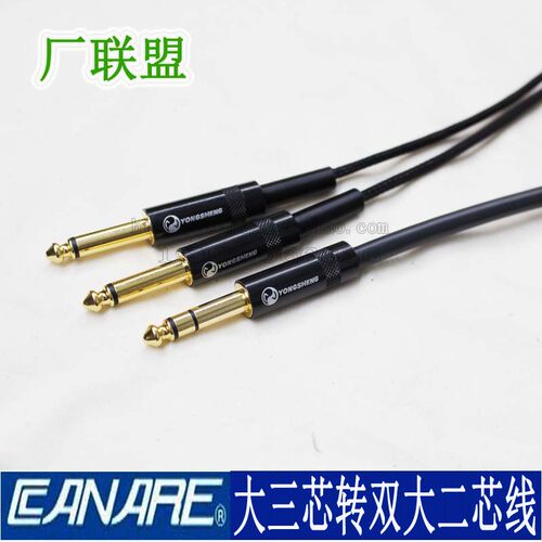 佳耐美MR202-2AT  6.3一分二 大三芯转双6.5 两个大二芯线 音频线