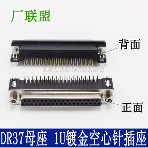 冲针1U镀金DR37母座 DB37接头 90度弯脚插板式 2排37孔焊板式插座