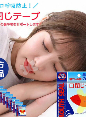 日本口呼吸矫正贴封嘴闭口贴防止嘴巴呼吸闭嘴神器睡觉防张嘴唇贴