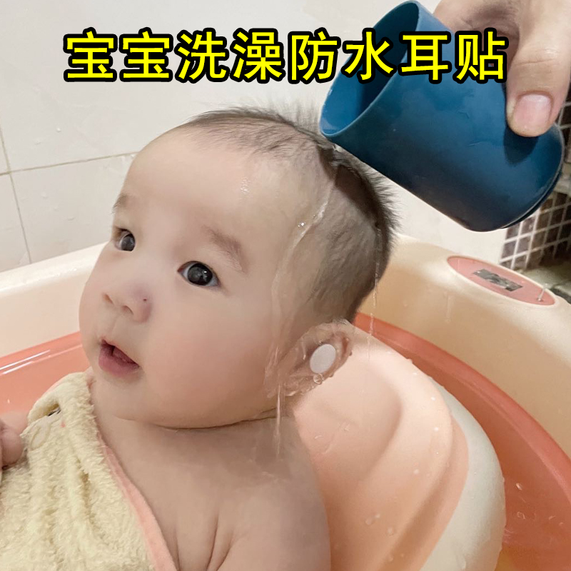 婴幼儿洗澡护耳耳贴耳朵防进水