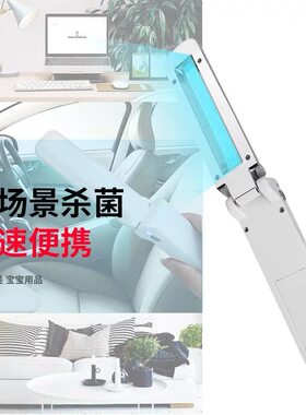 新款USB紫外线消毒棒折叠差旅酒店床铺被子便携式手持衣服杀菌灯