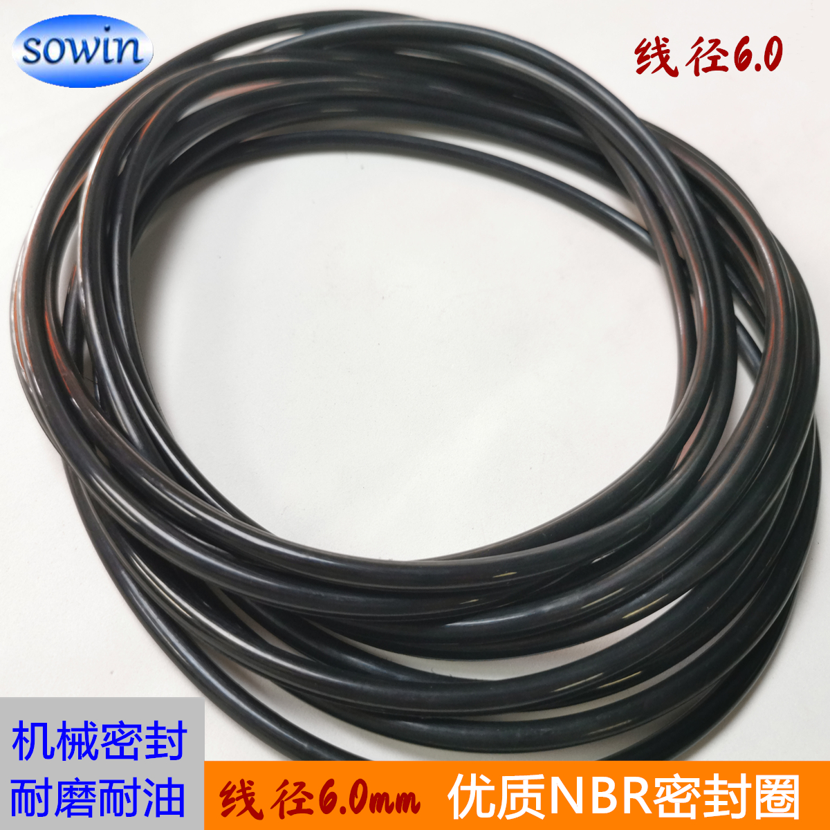 线径6SOWIN东莞NBR密封圈耐油