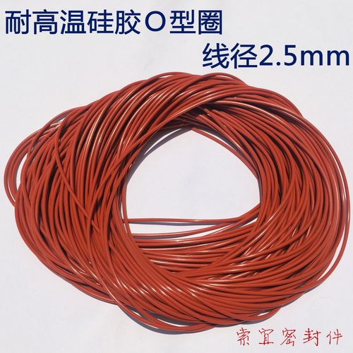 耐高温过ROHS密封圈硅胶O型圈D170 175 180 185 190 195线径2.5mm