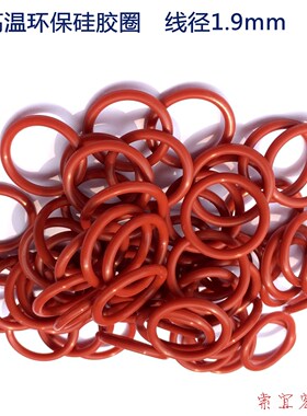 O型密封圈耐高温耐寒VMQ红色D14 15 16 17 18 19 20 21 22线径1.9