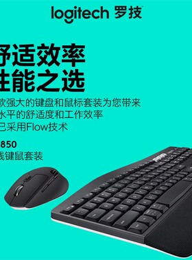 罗技g无线键鼠套装MK850办公键盘鼠标优联蓝牙双模跨屏人体工学