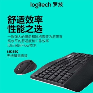 罗技g无线键鼠套装MK850办公键盘鼠标优联蓝牙双模跨屏人体工学