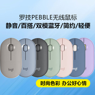罗技g鹅卵石无线蓝牙鼠标Pebble静音笔记本电脑iPad男女生粉m350