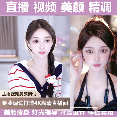 单反直播调试主播视频摄像头精调团播适用索尼相机美颜抖音直播间