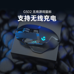 罗技G502无线版双模游戏鼠标机械电竞RGB可充电创世者502hero专柜