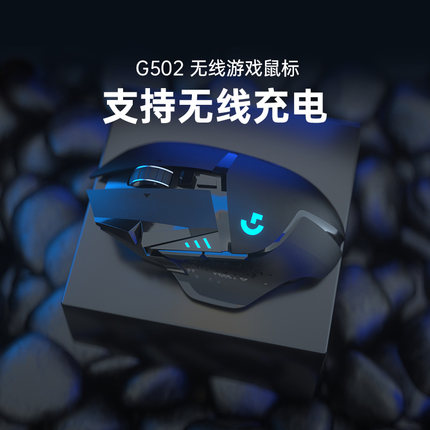罗技G502无线版双模游戏鼠标机械电竞RGB可充电创世者502hero专柜