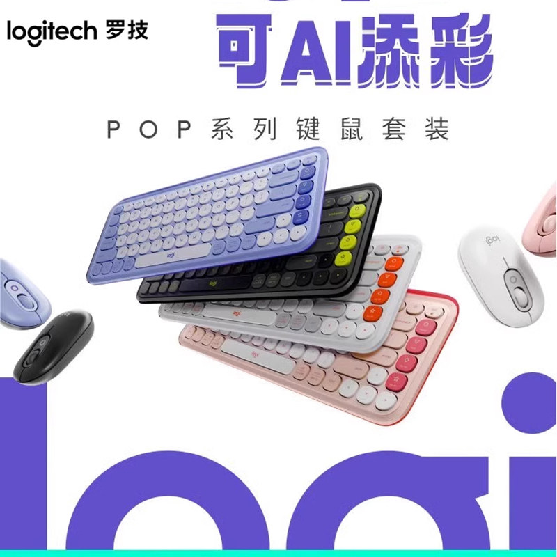 罗技泡泡系列POP ICON KEYS无线薄膜键盘蓝牙办公电脑高颜值套装