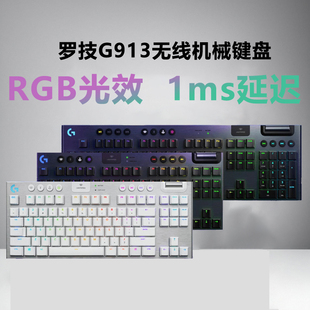 罗技G913无线机械键盘超薄矮轴RGB背光电脑游戏电竞专用87/104键