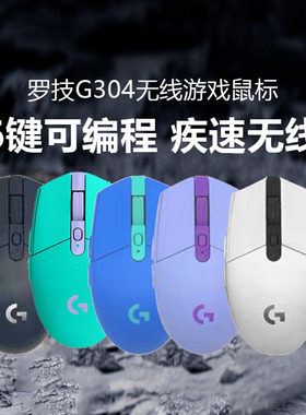 罗技g304电竞办公游戏鼠标可调DPI无线鼠标cflol可编程吃鸡csgo