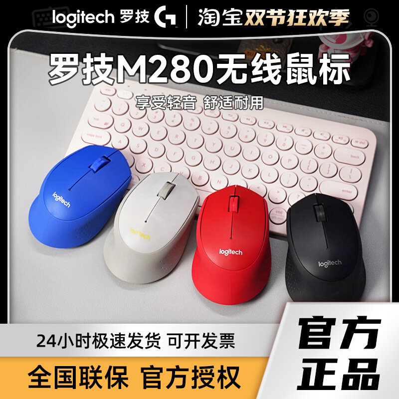 罗技G无线鼠标M280小巧便携男女办公家用人体工学电脑笔记本滑鼠