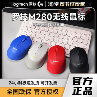 罗技G无线鼠标M280小巧便携男女办公家用人体工学电脑笔记本滑鼠