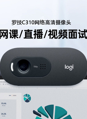 罗技C505E网络高清摄像头网课教学人像采集C270电脑带麦克风免驱