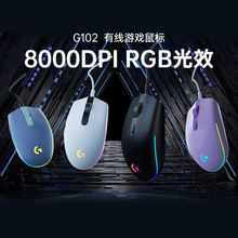 罗技g游戏鼠标g102二代有线rgb背光吃鸡luoj电竞编程宏cf穿越火线