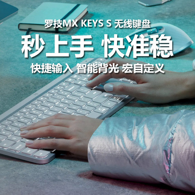 罗技g无线蓝牙键盘MX Keys S充电智能背光静音MAC笔记本跨屏bolt