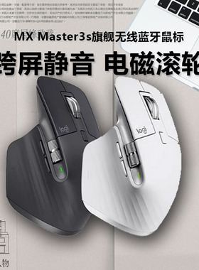 罗技mxmaster3s无线充电鼠标无线蓝牙静音设计师办公家用logitech