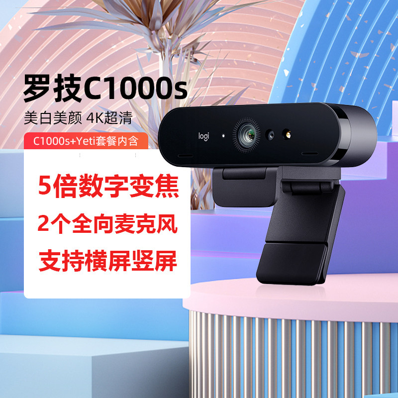 罗技C1000s超高清4KC1000e摄像头电脑usb视频麦克风直播美颜