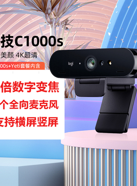 罗技C1000s超高清4KC1000e摄像头电脑usb视频麦克风直播美颜