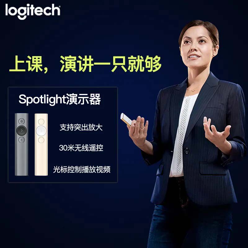 国行罗技spotlight翻页笔PPT演讲笔投影笔演示器蓝牙遥控笔幻灯片