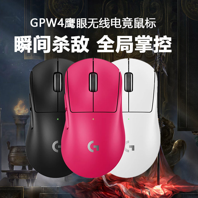 顺丰罗技GPW4代鹰眼狗屁王四代无线鼠标电竞游戏专用8K轻量化CSGO