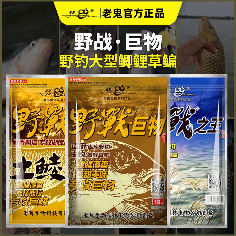 老鬼新品鱼饵野战之王腥野钓饵料