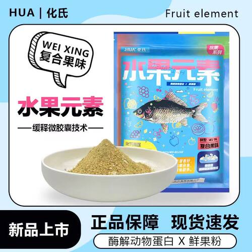 化氏鱼饵水果元素高温四季