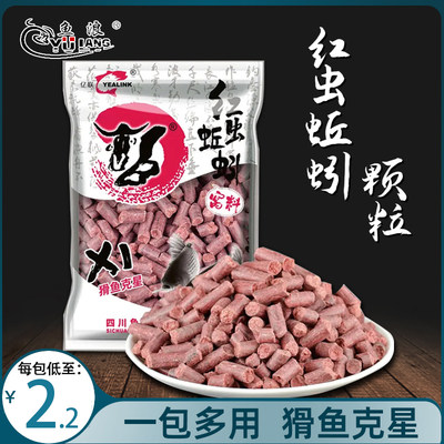 鱼浪鱼饵亿联牛B红虫蚯蚓颗粒X1