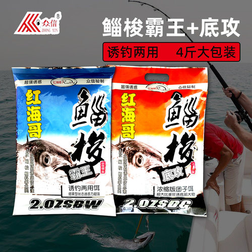 众信海钓诱钓两用黑鲷饵窝料