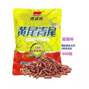 西部风鱼饵黄尾青尾颗粒腥香味野钓黑坑水库翘嘴鲮鱼饵料打窝料