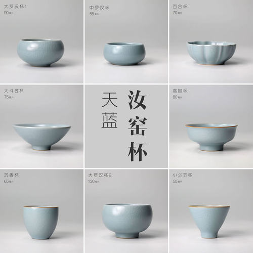 天蓝汝窑品茗杯｜正品开片高档复原汝瓷小茶杯茶盏茶碗功夫茶具 - 封面