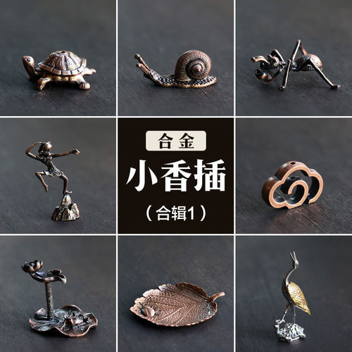 合金小香插迷你线香炉