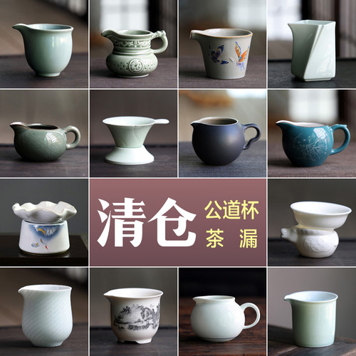 公道杯茶漏库存特价处理